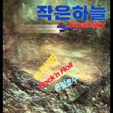 작은 하늘 이미지
