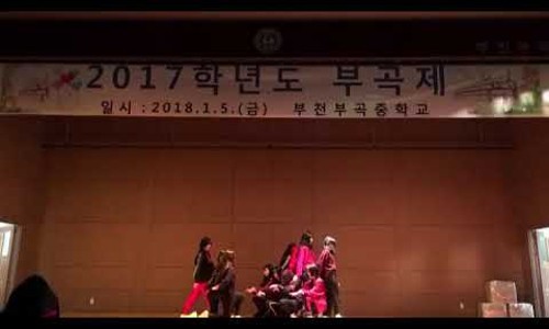 부천부곡중학교 이미지