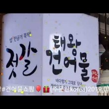 태왕건어물 이미지