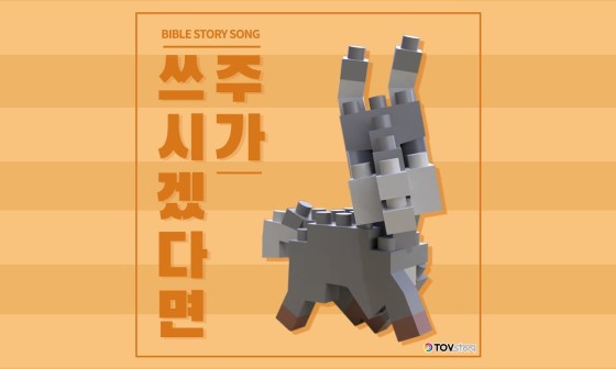 토브스토리 이미지