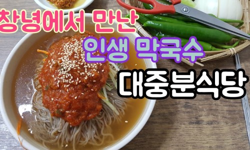 대중분식당 이미지