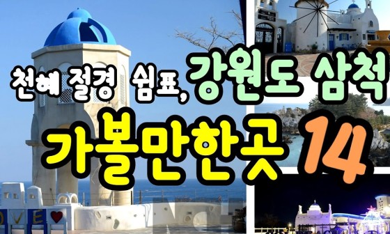 초곡용굴촛대바위카페 이미지
