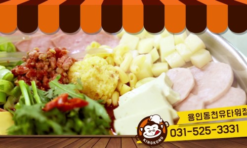 킹콩부대찌개 동천유타워점 이미지