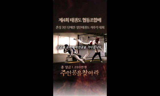 태권도협동조합 이미지