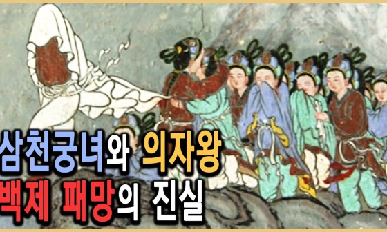 삼천궁녀 이미지