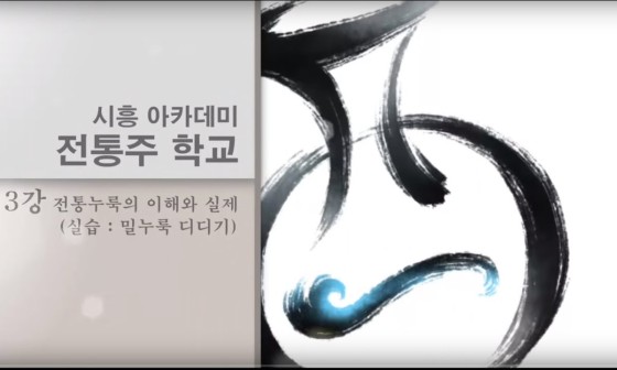 전통누룩연구소 이미지