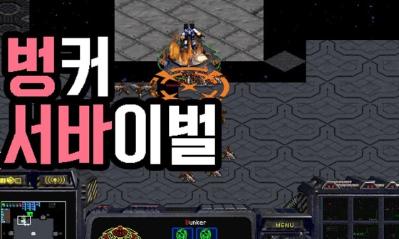 서바이벌벙커 이미지