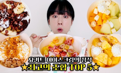 요거트아이스크림의정석 이미지