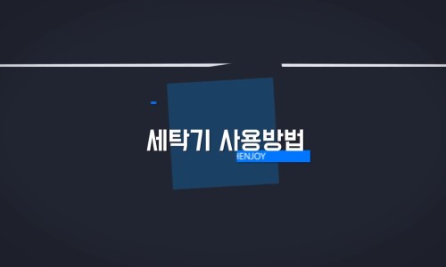 워시엔조이부천 이미지