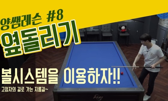 꿀당구 이미지