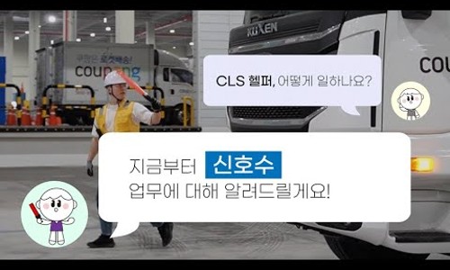 쿠팡로지스틱스서비스 유한회사 이미지