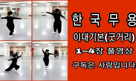 성균관무용학원 이미지