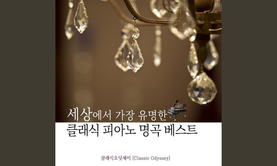 클래식오딧세이 이미지