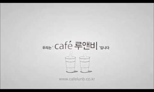 루앤비 이미지
