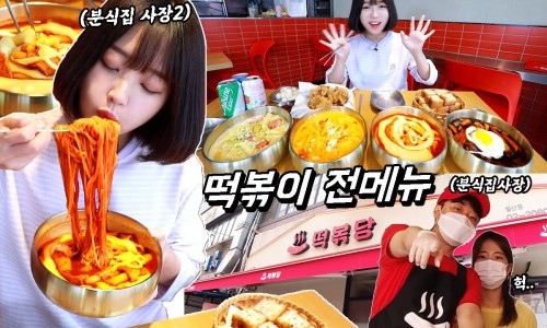 떡볶당시흥월곶점 이미지