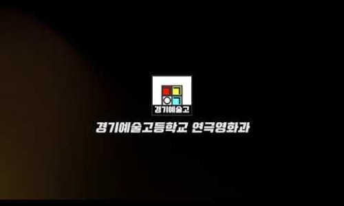 예일아카데미연기학원 이미지