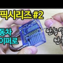 만능열쇠 이미지