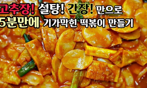 오직 떡볶이 이미지