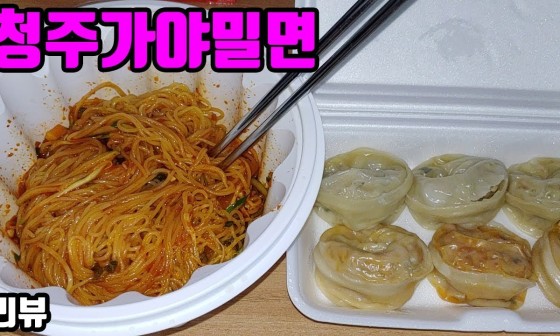 청주가야밀면강서점 이미지