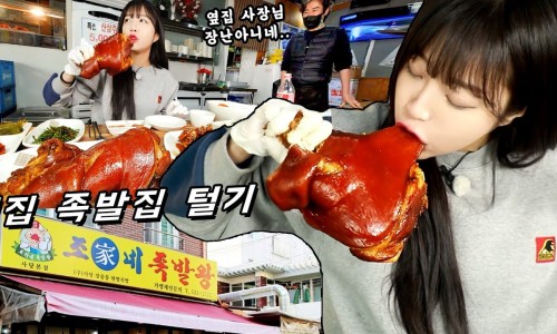 조가네왕족발 이미지