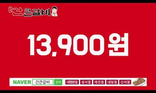 간큰갈비 이미지