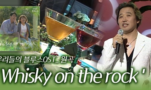 온더락(On the Rock) 이미지