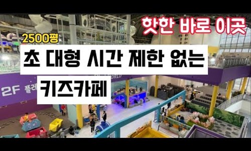 어썸월드 용인 이미지