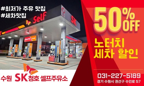 청호주유소 이미지