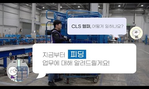 쿠팡로지스틱스서비스 유한회사 이미지
