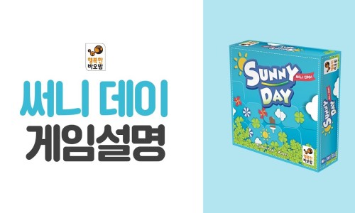 써니데이(Sunny Day) 이미지