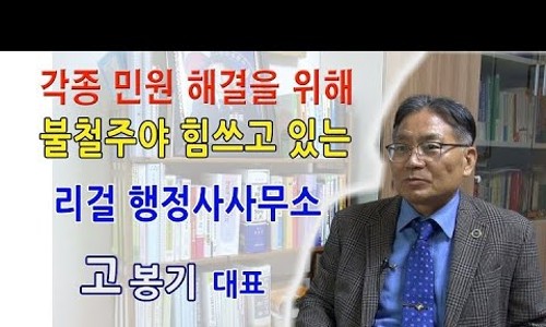 리걸행정사사무소 이미지