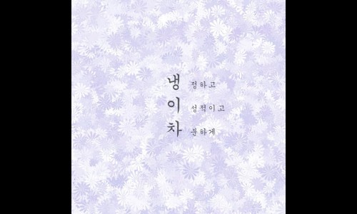 정혜지 이미지