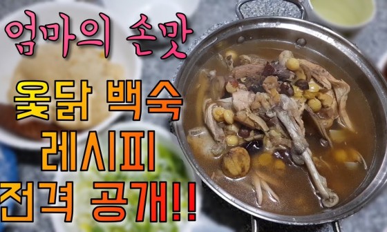 우리옻닭 이미지