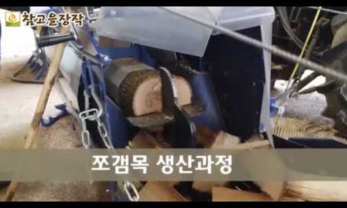참고을장작 이미지