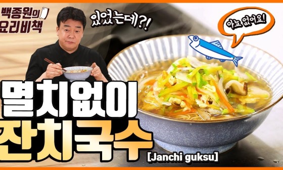 잔치국수 이미지
