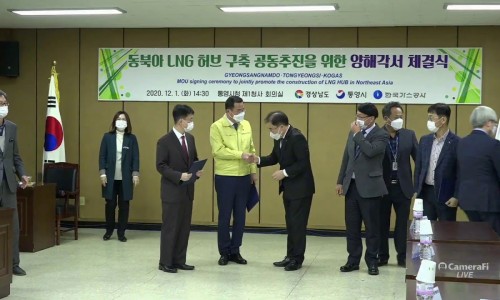 동북아LNG 허브구축 공동추진을위한 양해각서 체결식