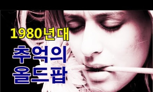 올드팝 이미지