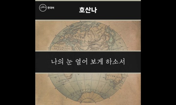 호산나 이미지