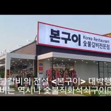 본구이 향남점 이미지