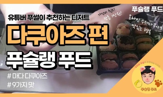 푸슐랭 이미지