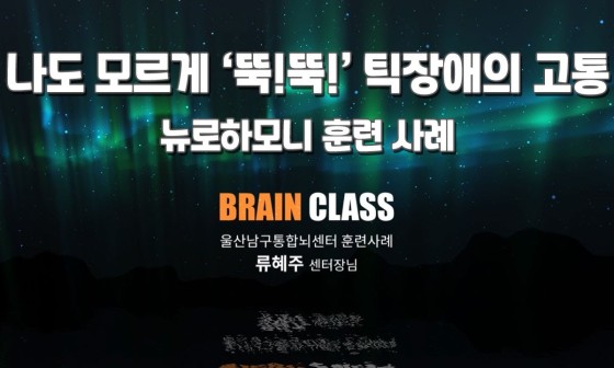 파낙토스통합뇌센터울산남구센터 이미지
