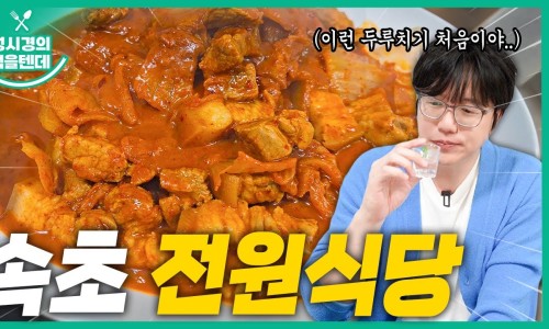 전원식당 이미지