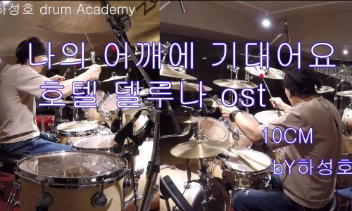 하성호드럼아카데미 이미지