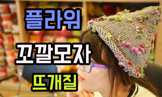 꼬깔모자 이미지