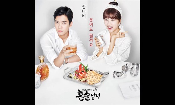 혼술남녀 이미지