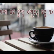 카페무드 이미지