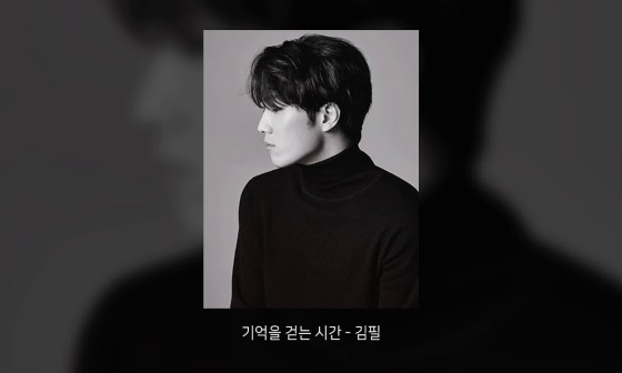 기억을걷는시간 이미지