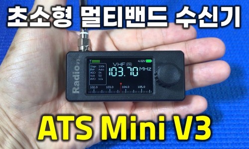 ATS Mini V3 초소형 멀티밴드 수신기 : 네이버 블로그