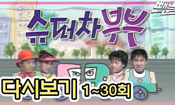 부부슈퍼 이미지