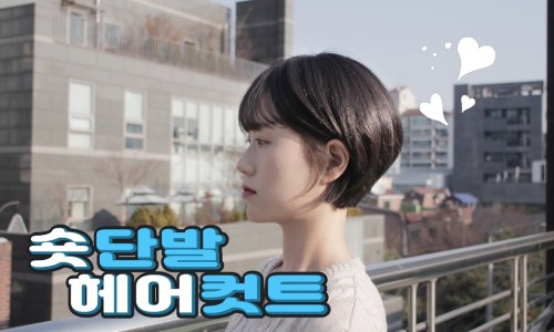 슈마떼헤어 이미지